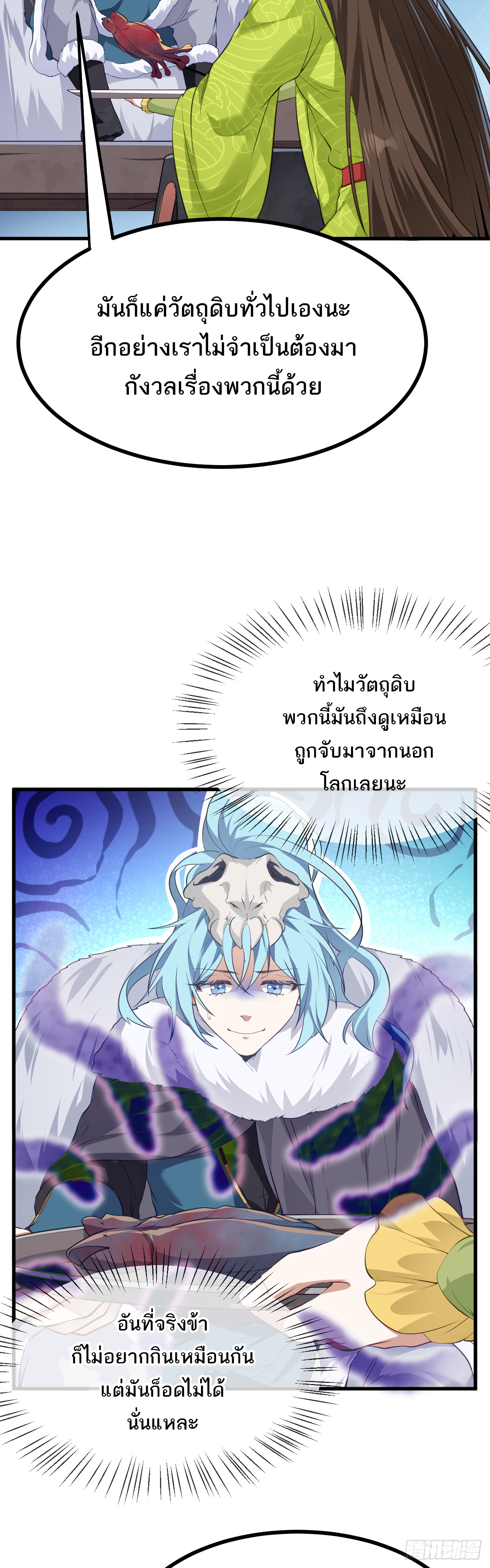 เส้นทางอมตะมันจริงจังไปแล้วมั้ง ตอนที่ 8 หน้า 16