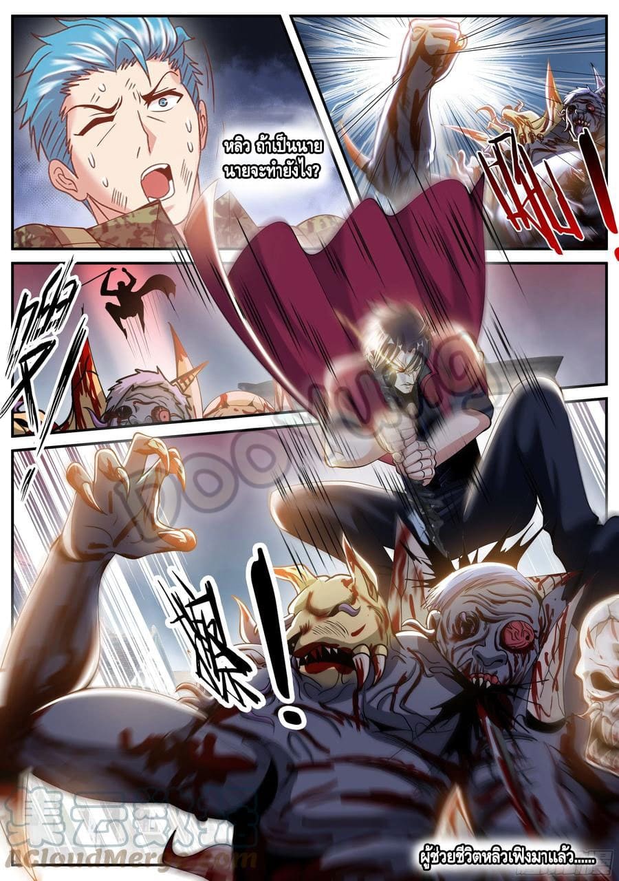 Apocalyptic dungeon ตอนที่ 76 หน้า 14