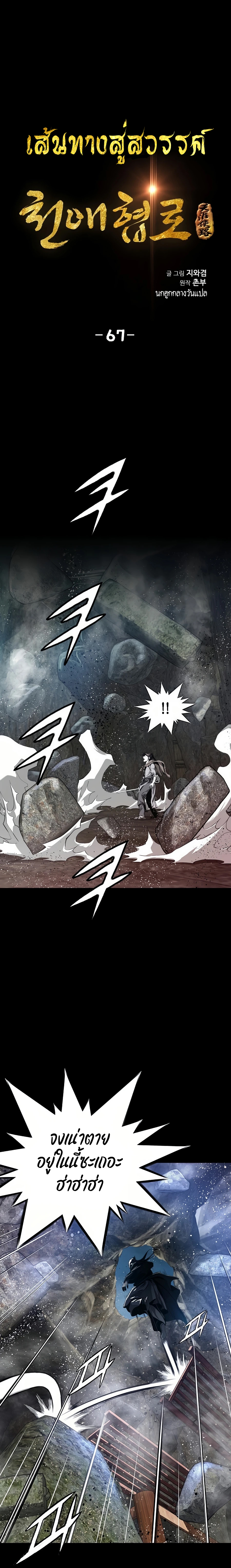 เส้นทางสู่สวรรค์ ตอนที่ 68 หน้า 3