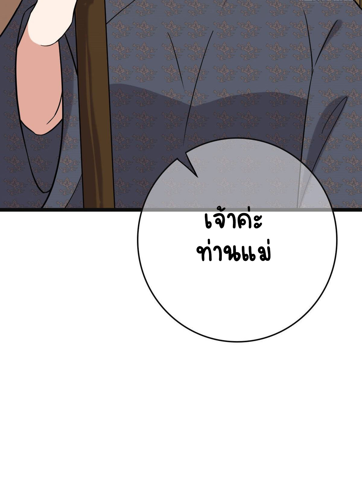 ปิ๊งรักทรราชจอมลวง ตอนที่ 77 หน้า 36