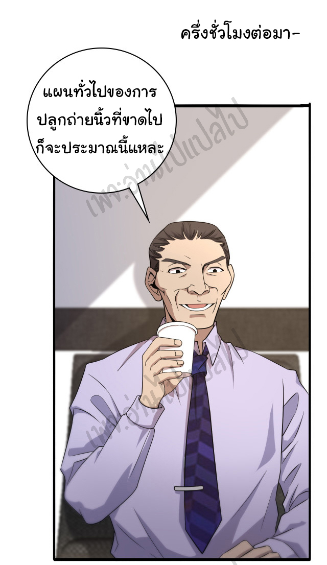 สุดยอดระบบของหมอหลิงหรัน ตอนที่ 71 หน้า 2