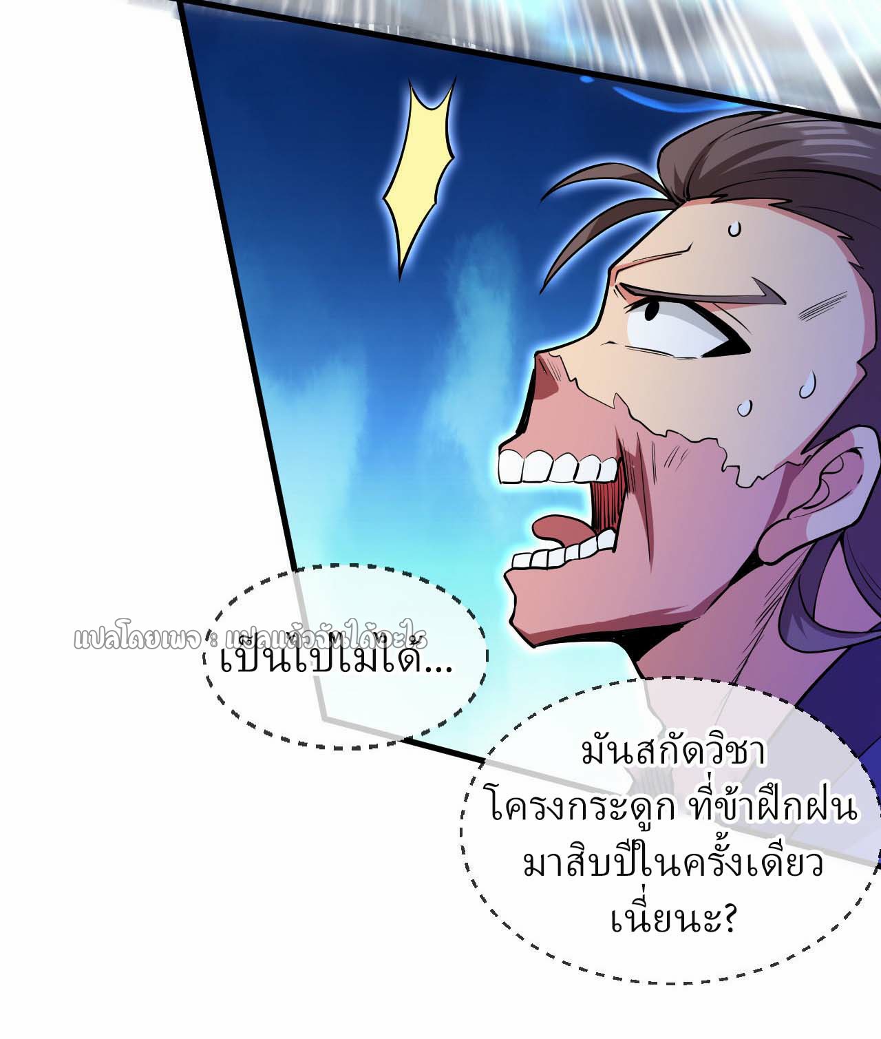 (ชนจีน)จุติเทพจักรพรรดิเกิดมาทั้งทีมีคะแนนเป็นล้าน ตอนที่ 62 หน้า 33