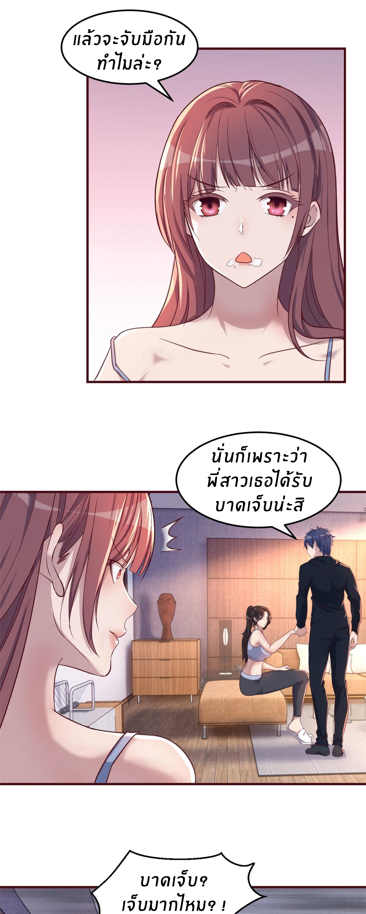 พี่สาวอยากเล่นคุณ ตอนที่ 100 หน้า 5
