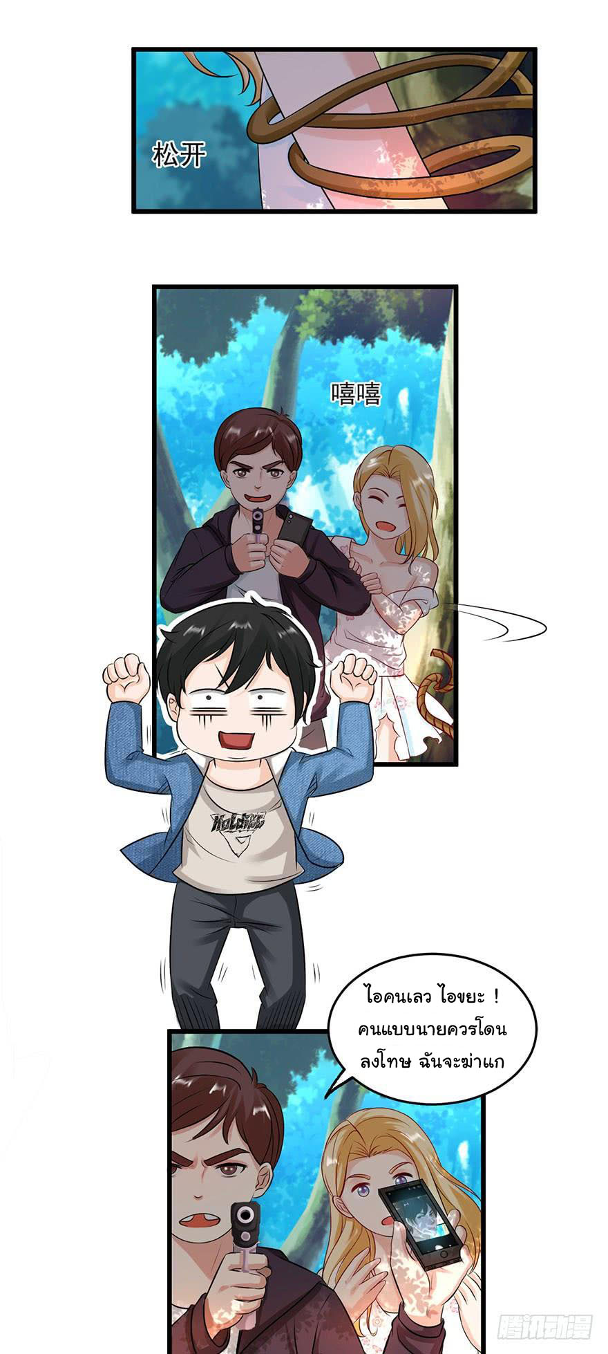 ยัยผู้หญิงคนนี้ ก็คือแฟนสาวของผม ตอนที่ 52 หน้า 12