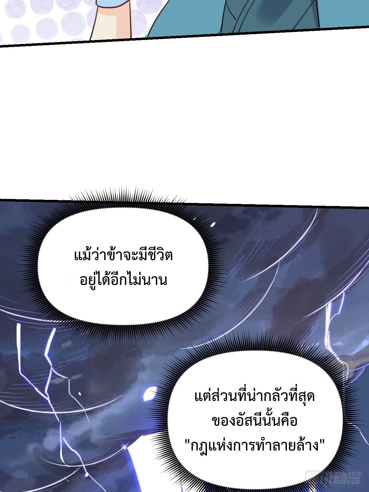 กลายเป็นว่าข้าคือจอมยุทธ์ผู้ยิ่งใหญ่ ตอนที่ 155 หน้า 38