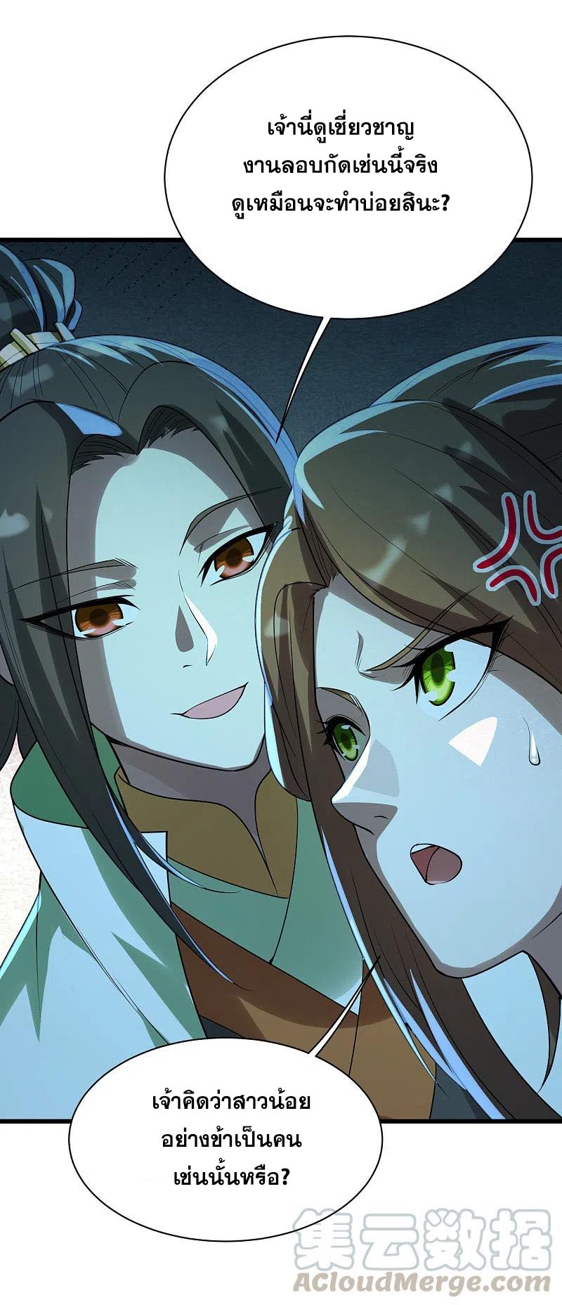 เทพอสูรสยบฟ้า ตอนที่ 202 หน้า 15