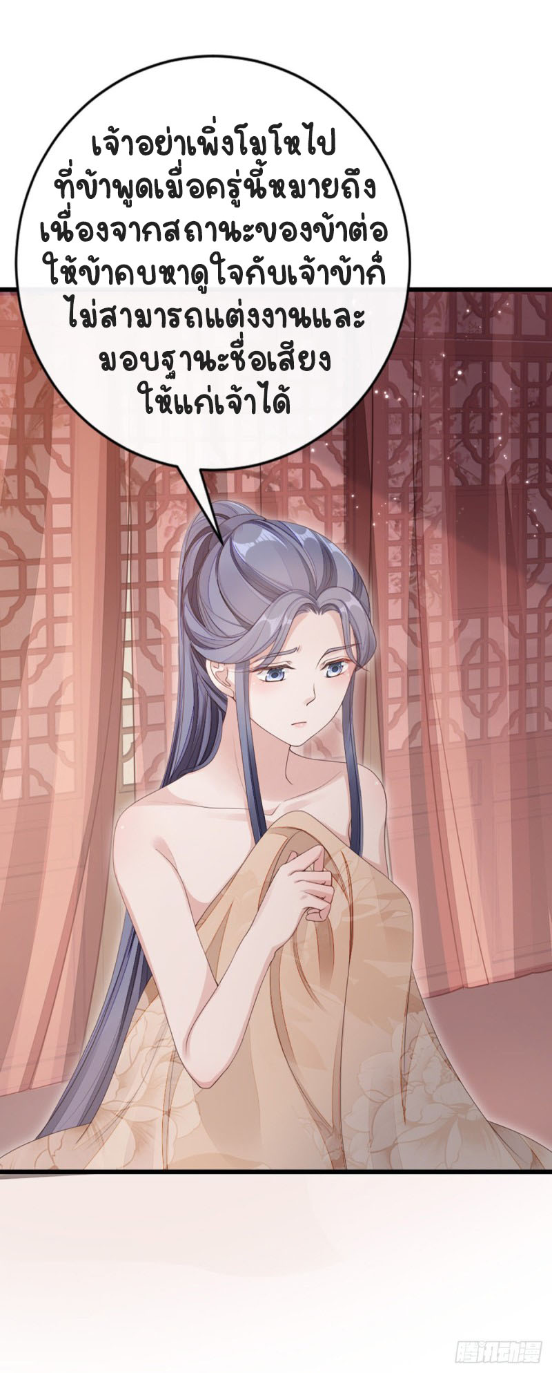 ระบบเปลี่ยนชะตายัยตัวร้าย ตอนที่ 42 หน้า 12