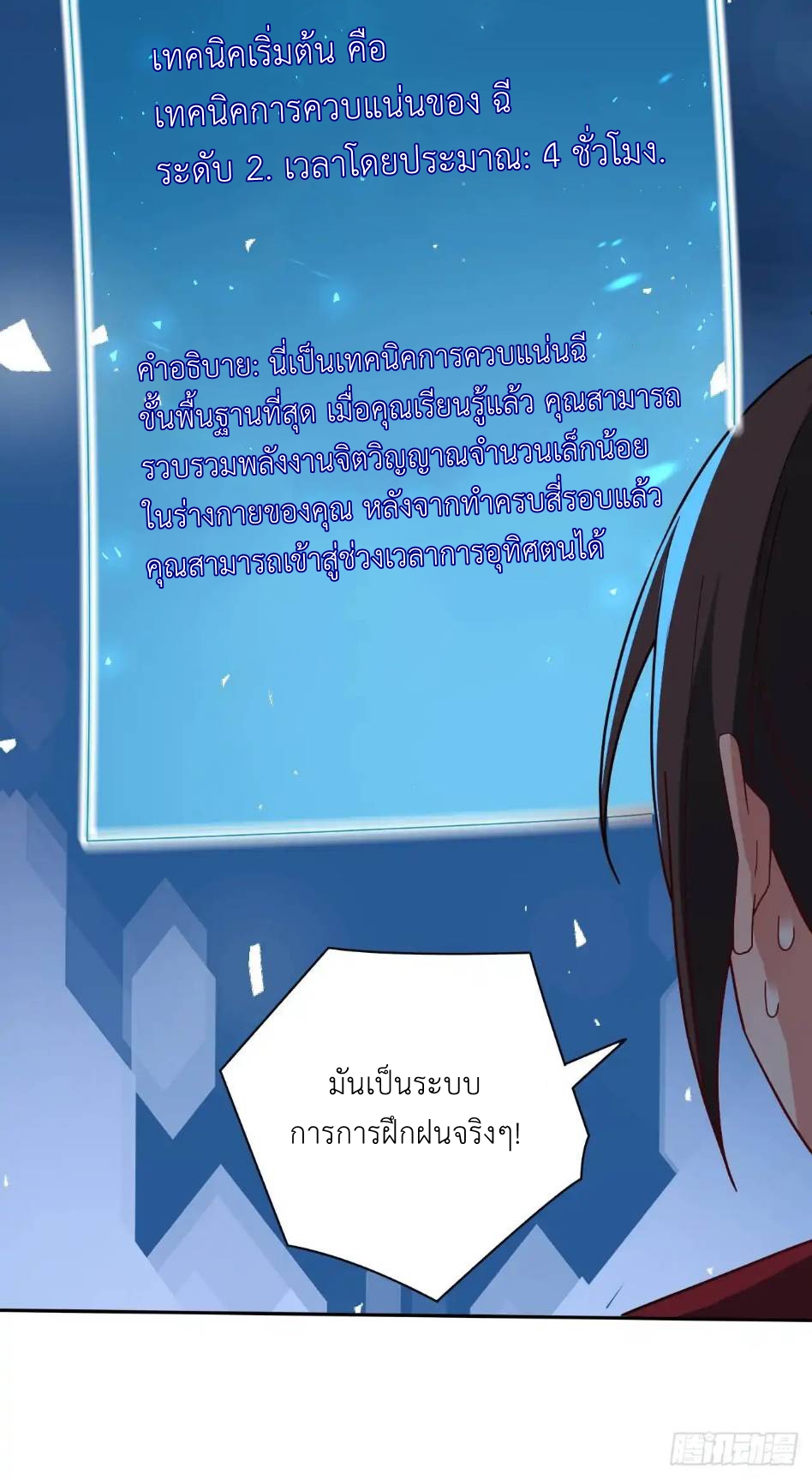 In this world, how can one be depressed and inferior to others for long? ตอนที่ 6 หน้า 66