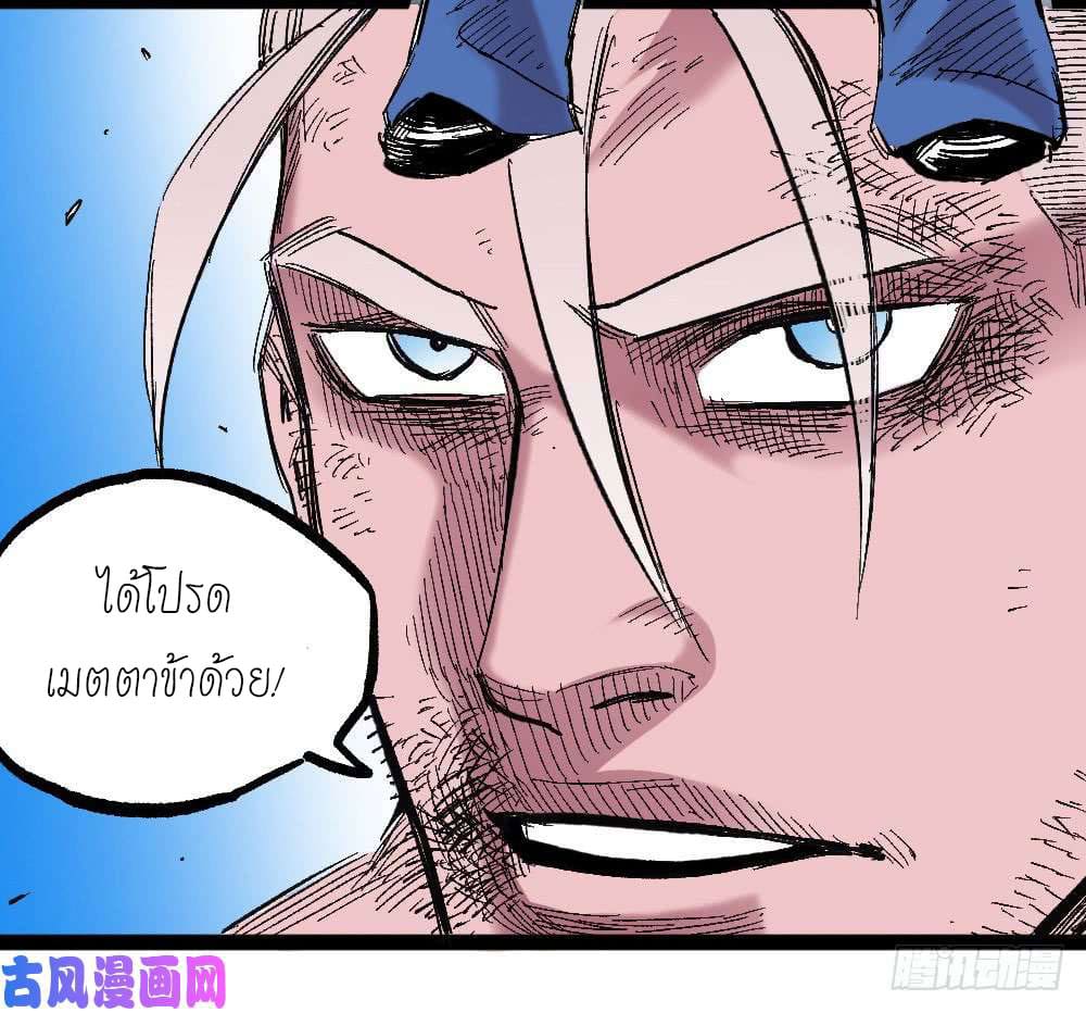 The doctor's Supremacy ตอนที่ 20 หน้า 49