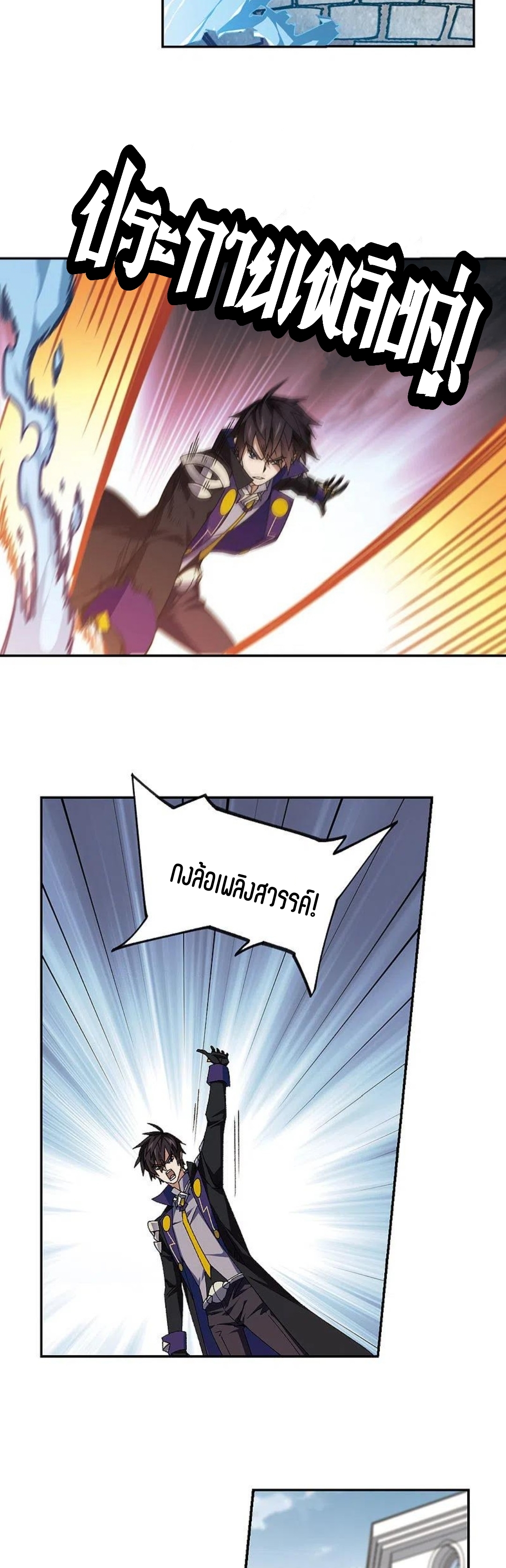 จอมเวทย์กังฟู ตอนที่ 124 หน้า 4