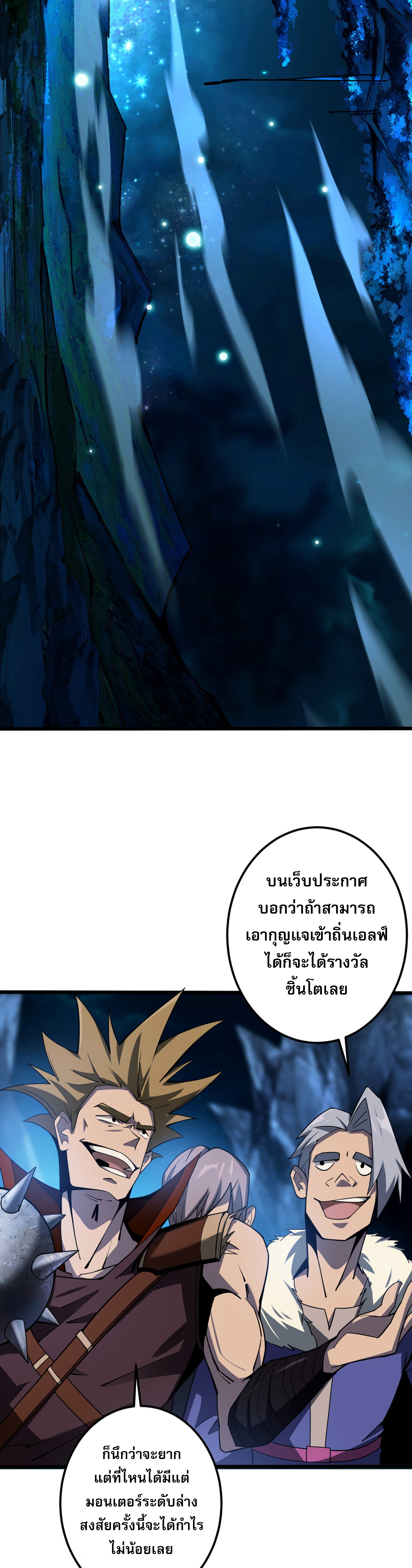 จอมราชันย์แห่งป่าผู้คืนชีพ ตอนที่ 5 หน้า 7