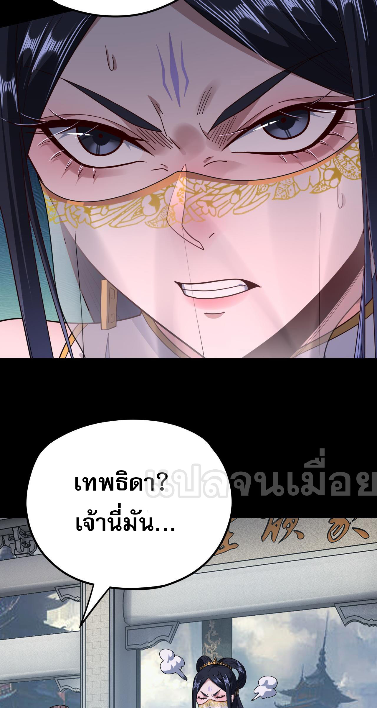 ข้าคือจอมวายร้ายผู้ยิ่งใหญ่ (ชนจีนก่อนใคร) ตอนที่ 116 หน้า 42