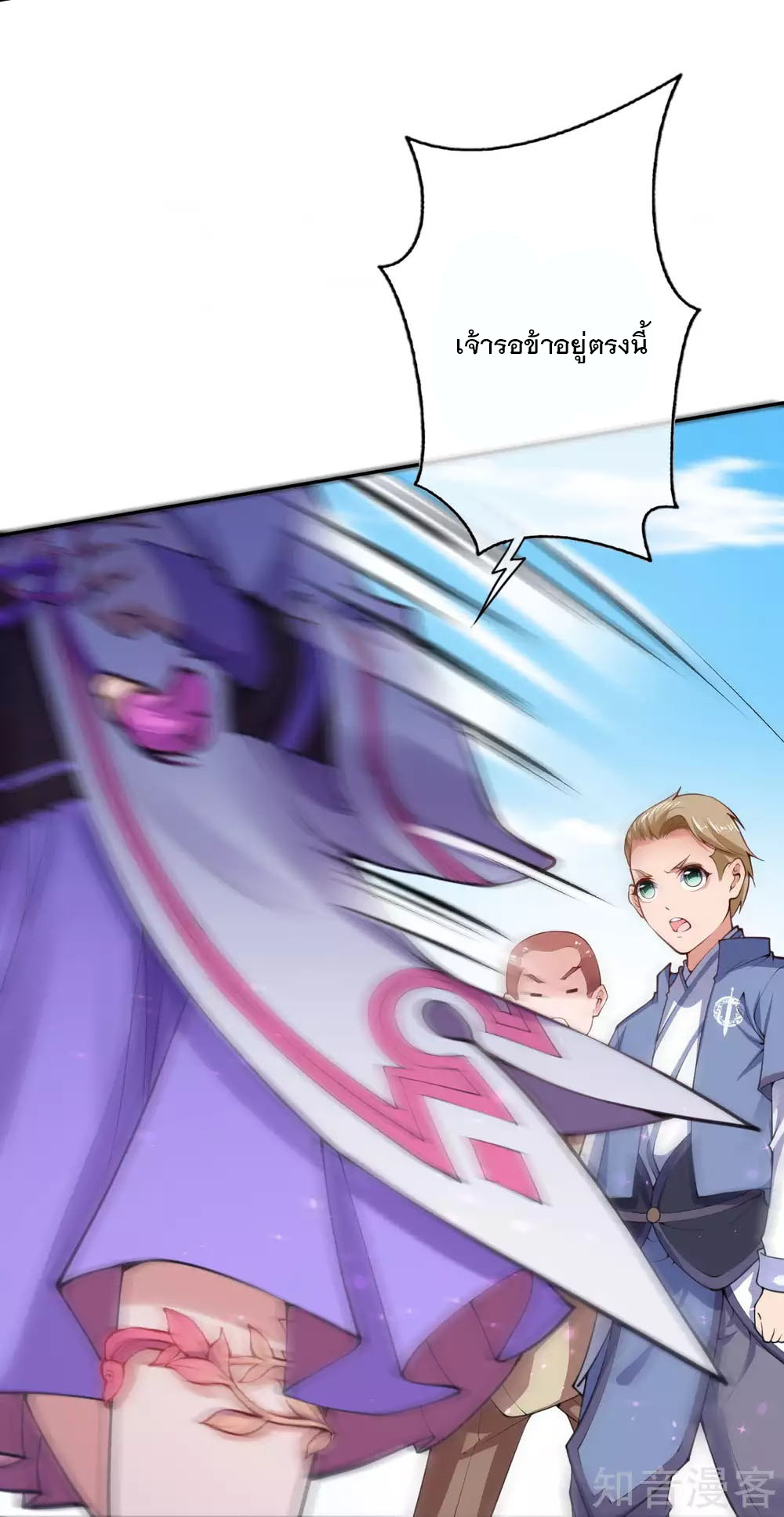 อาณาจักรดาบอมตะ ตอนที่ 13 หน้า 7