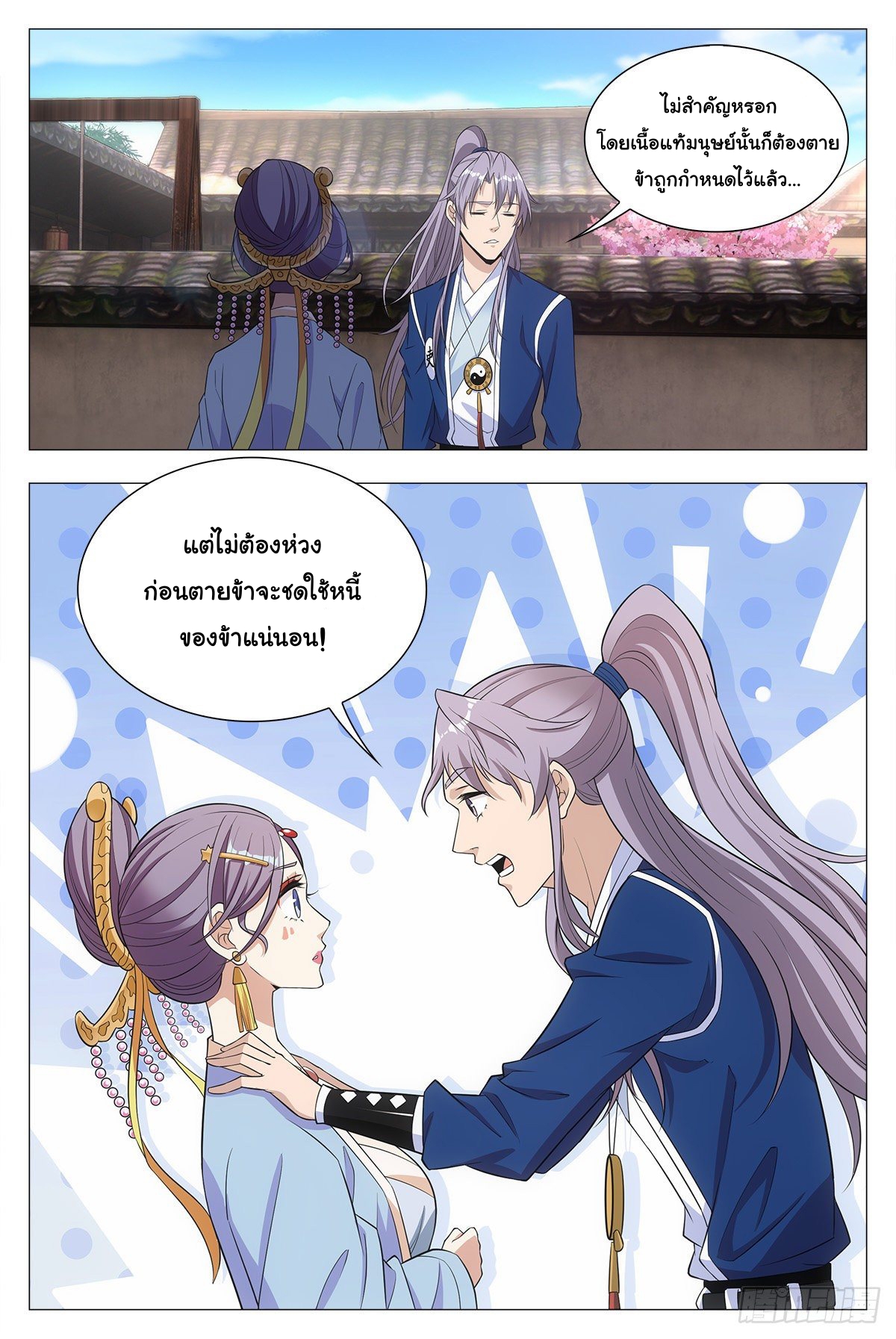 Great Zhou Immort Officials - ข้าราชการอมตะ ตอนที่ 17 หน้า 6