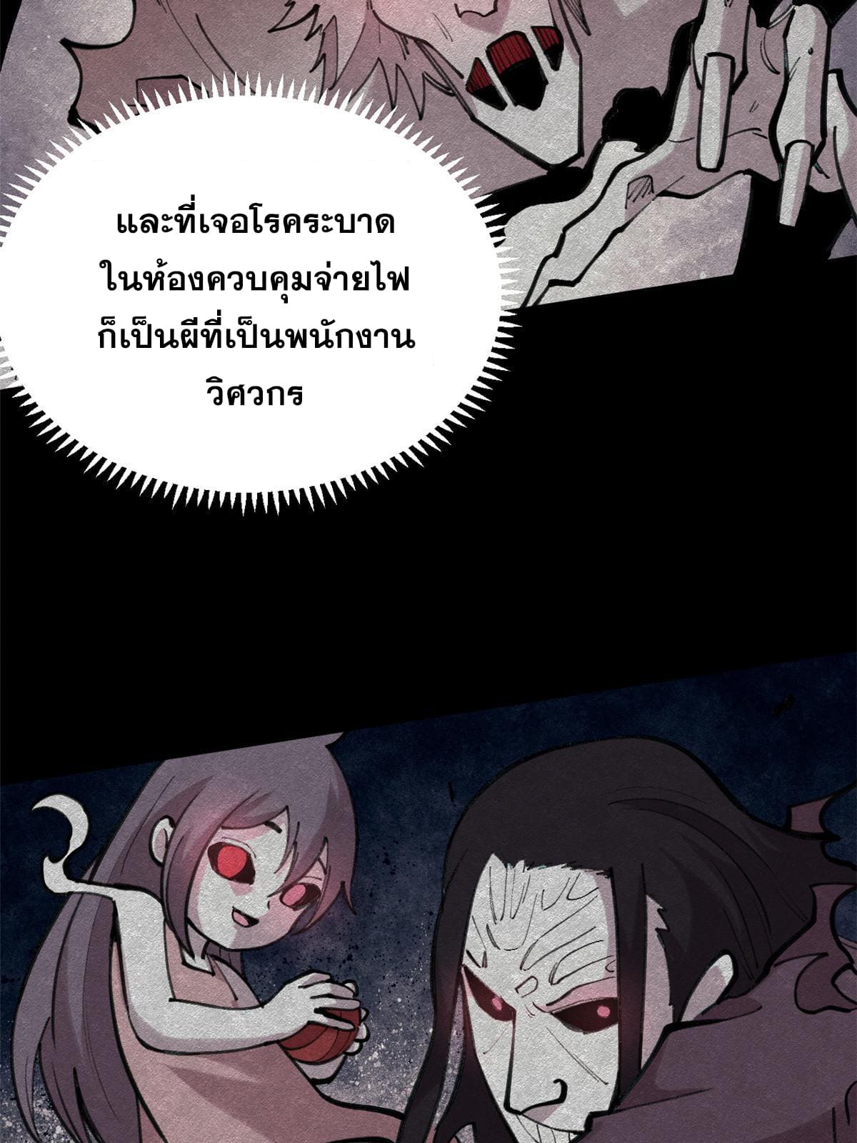 ผู้เล่นสุดโฉด ตอนที่ 33 หน้า 42