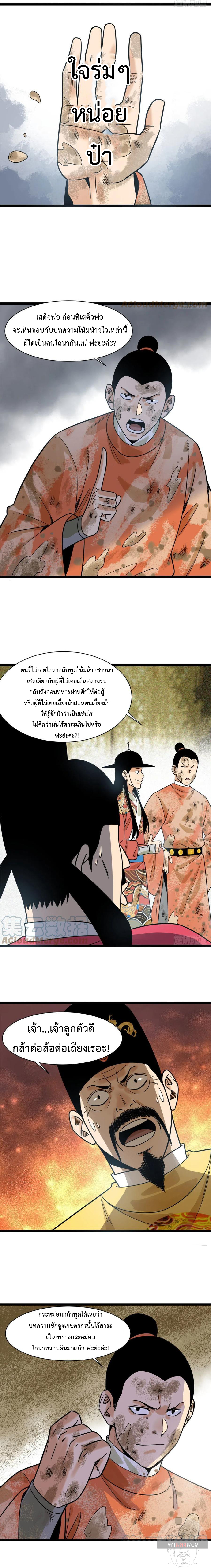 Ming Dynasty's Failure ตอนที่ 106 หน้า 4