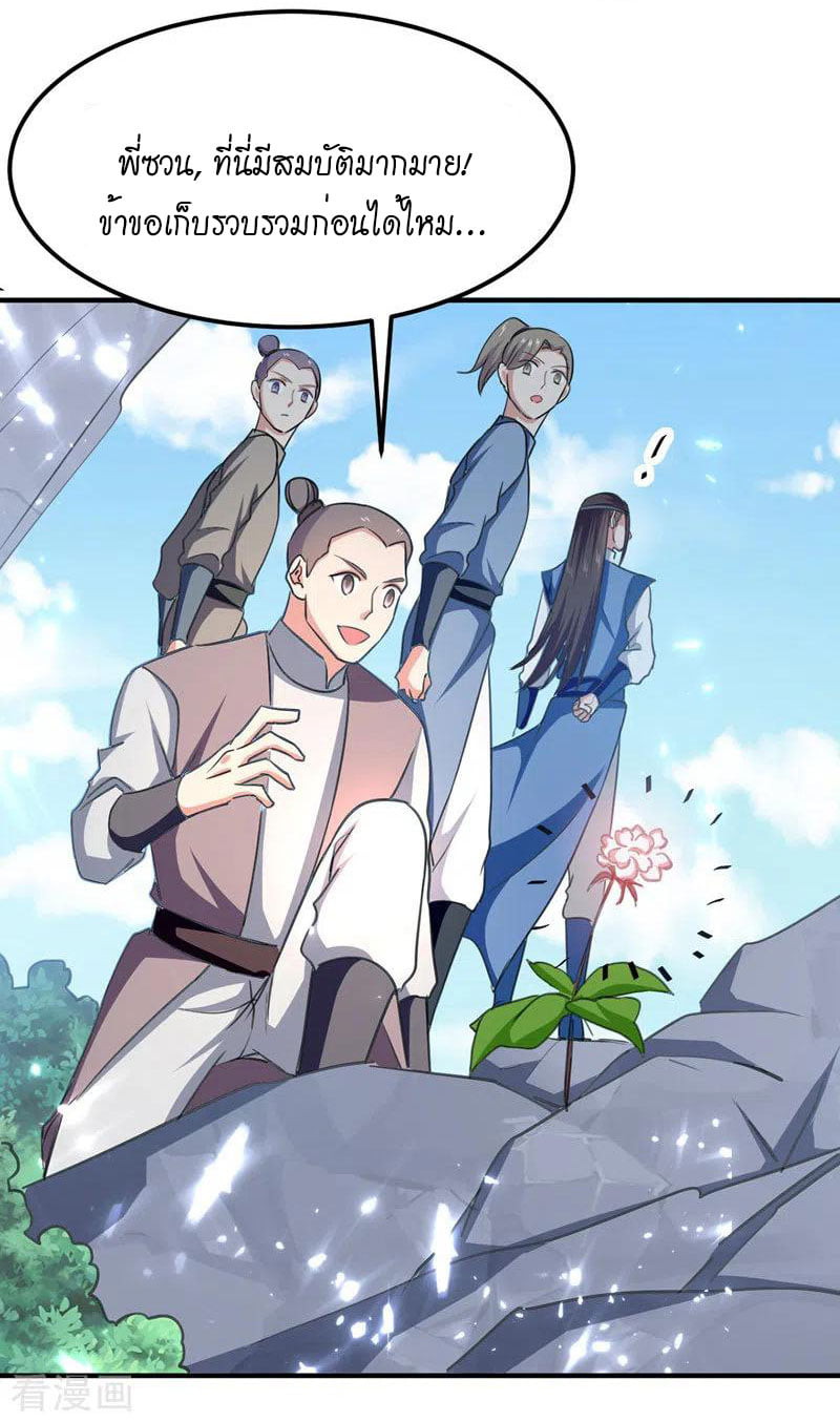 จิตวิญญาณที่ไม่มีใครเทียบเคียง ตอนที่ 51 หน้า 5