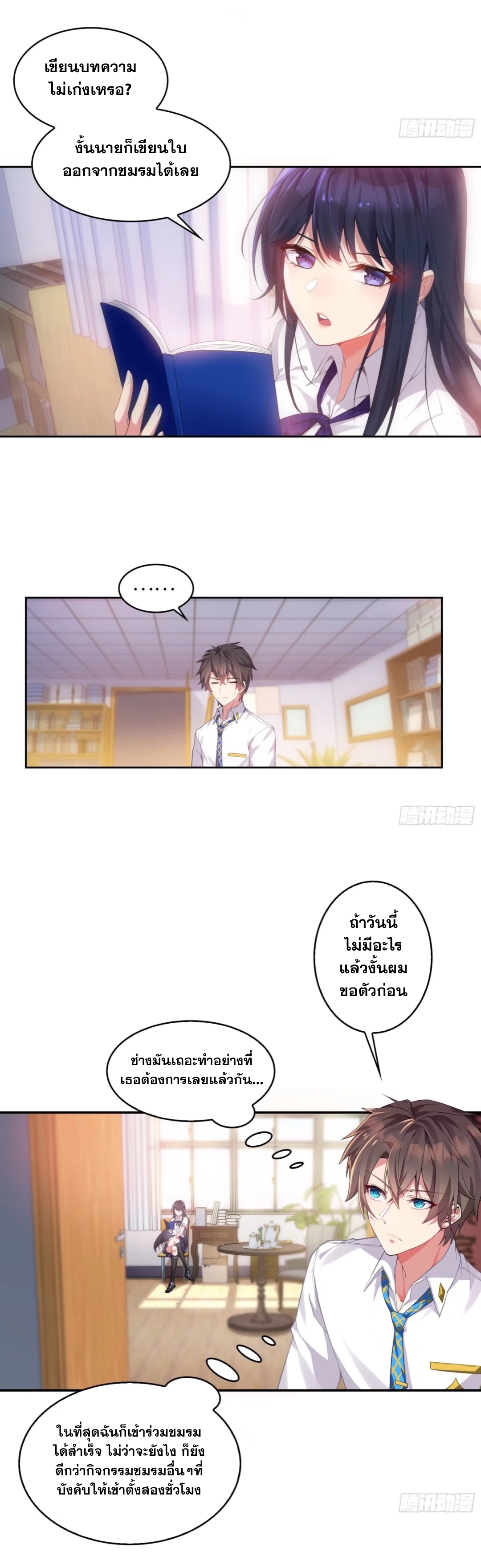 MY GIRLDFRIEND IS A WICKED LADY! ตอนที่ 2 หน้า 9