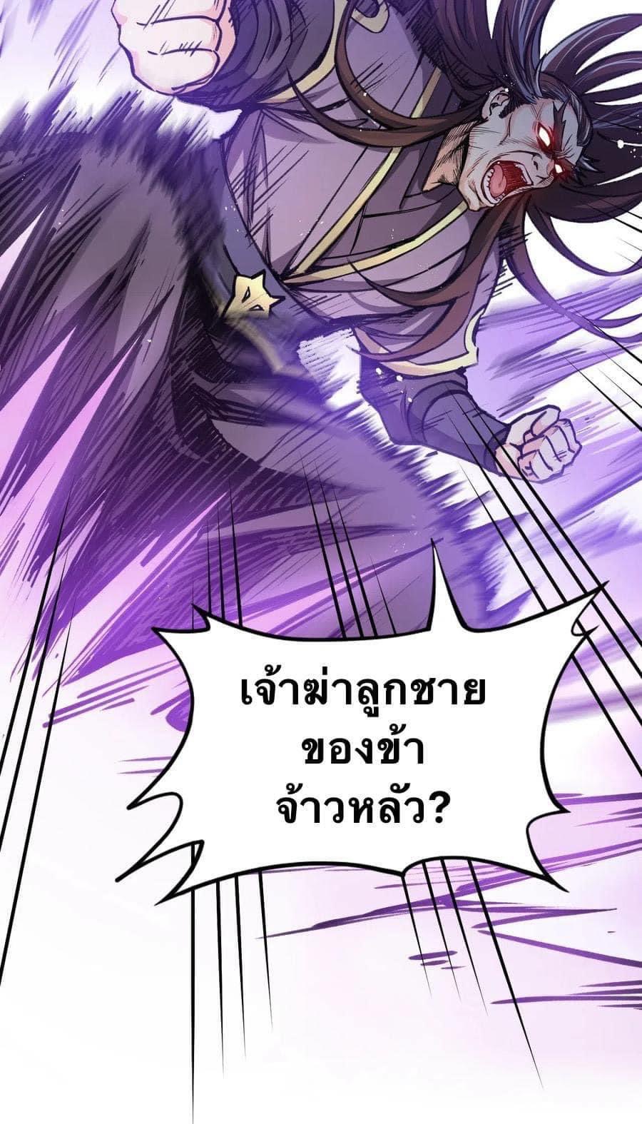 มหาบุรุษ ในตำนาน ตำนานที่หลับใหล (ศิษย์เบิ้มๆ) ตอนที่ 26 หน้า 27