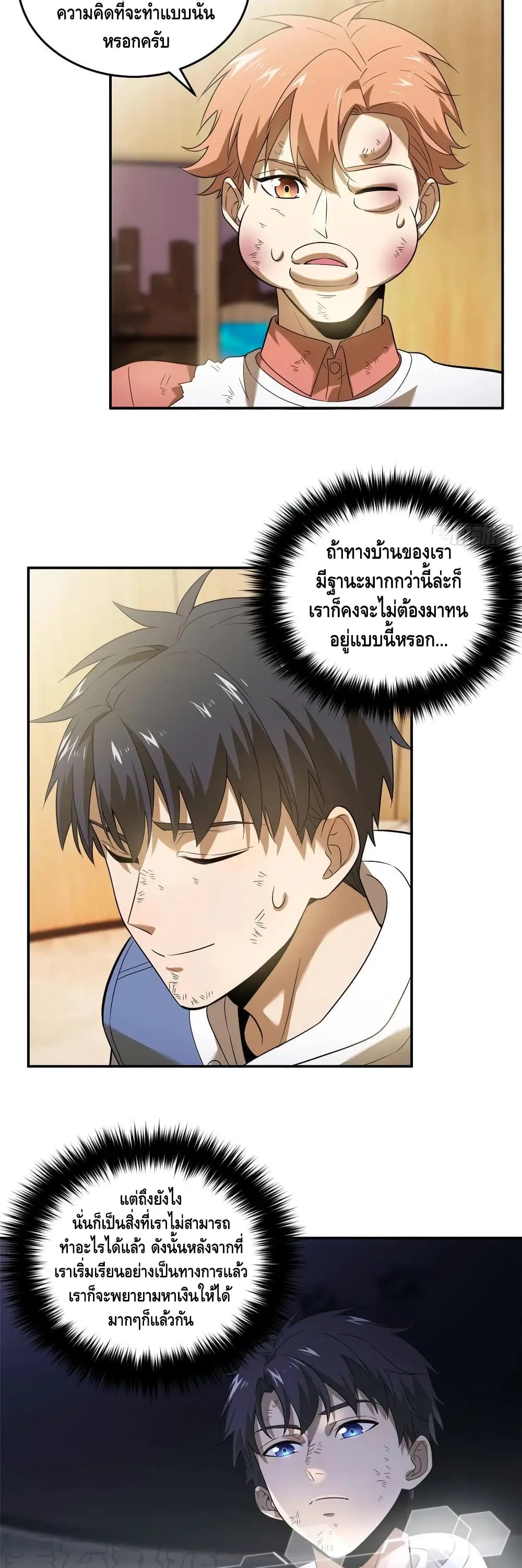 [ชนจีน] ระบบจอมยุทธ์สุดโกงแห่งโลกคู่ขนาน - Global Martial Arts ตอนที่ 36 หน้า 12