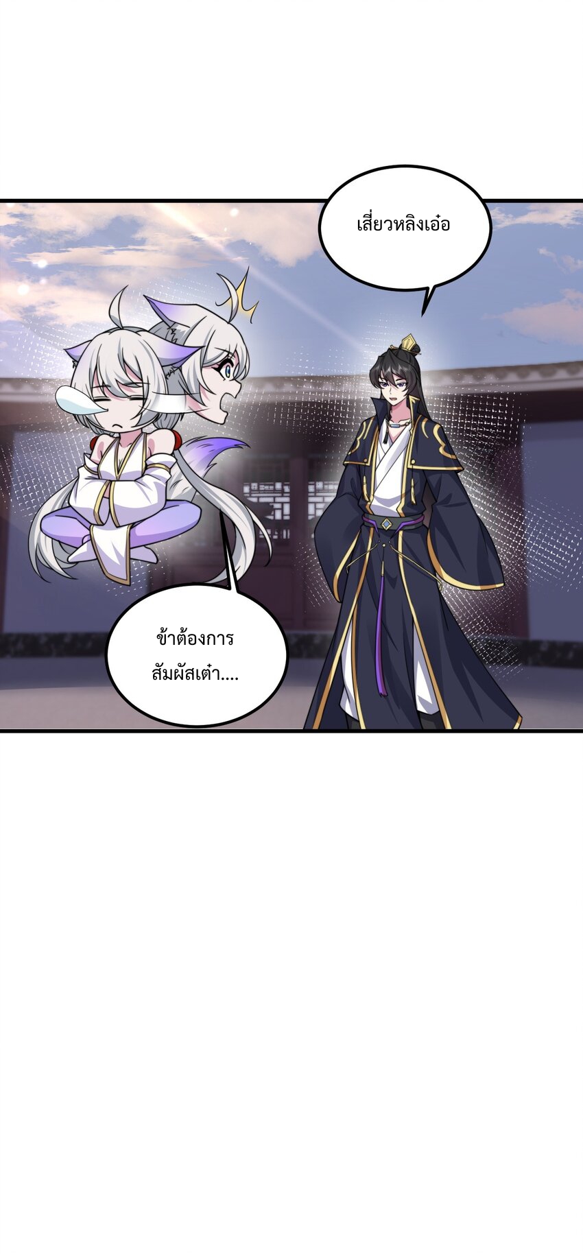 (ชนจีน) อาจารย์จอมวายร้ายกับลูกศิษย์ผู้อยู่ยงคงกระพัน ตอนที่ 67 หน้า 28