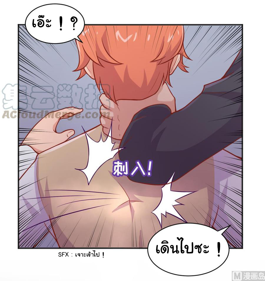 เทพเซียนหมอ ของยัยเทพธิดา ตอนที่ 74 หน้า 4