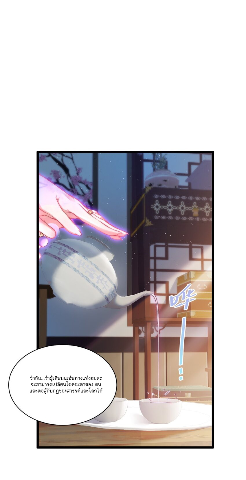 Cultivation of Destiny Great Waste ตอนที่ 8 หน้า 3