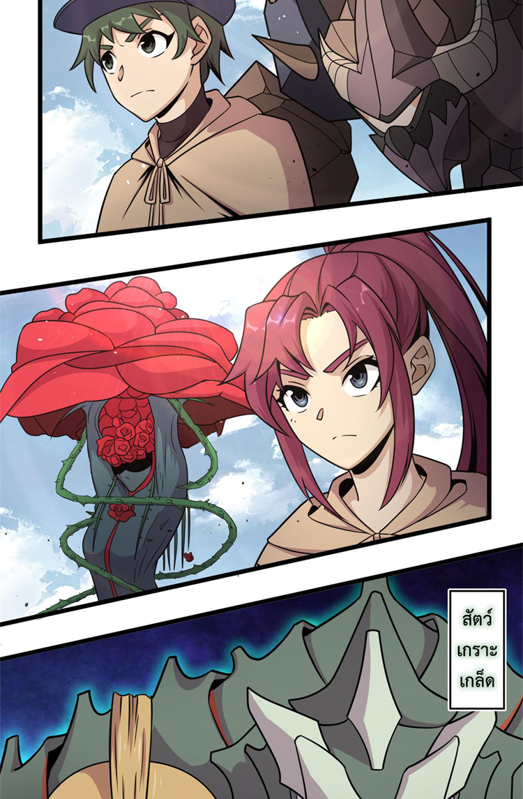 ยอดเซียนสัตว์วิญญาณ ตอนที่ 20 หน้า 22