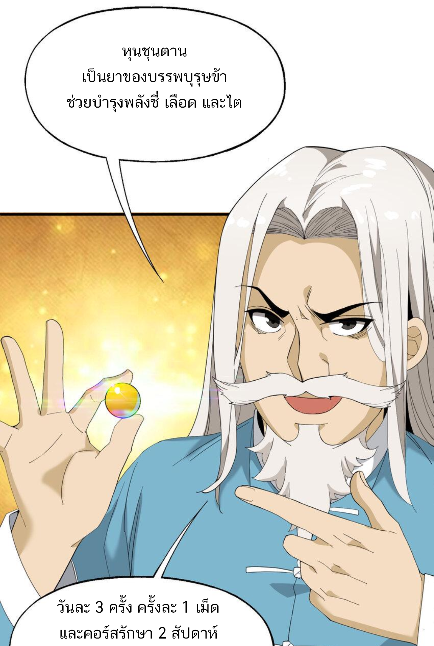 เมื่อข้าลงจากเขาแล้ว ข้าจะไร้ผู้ต่อกร !? (ฝึกเสร็จ Lv.Max) ตอนที่ 16 หน้า 30