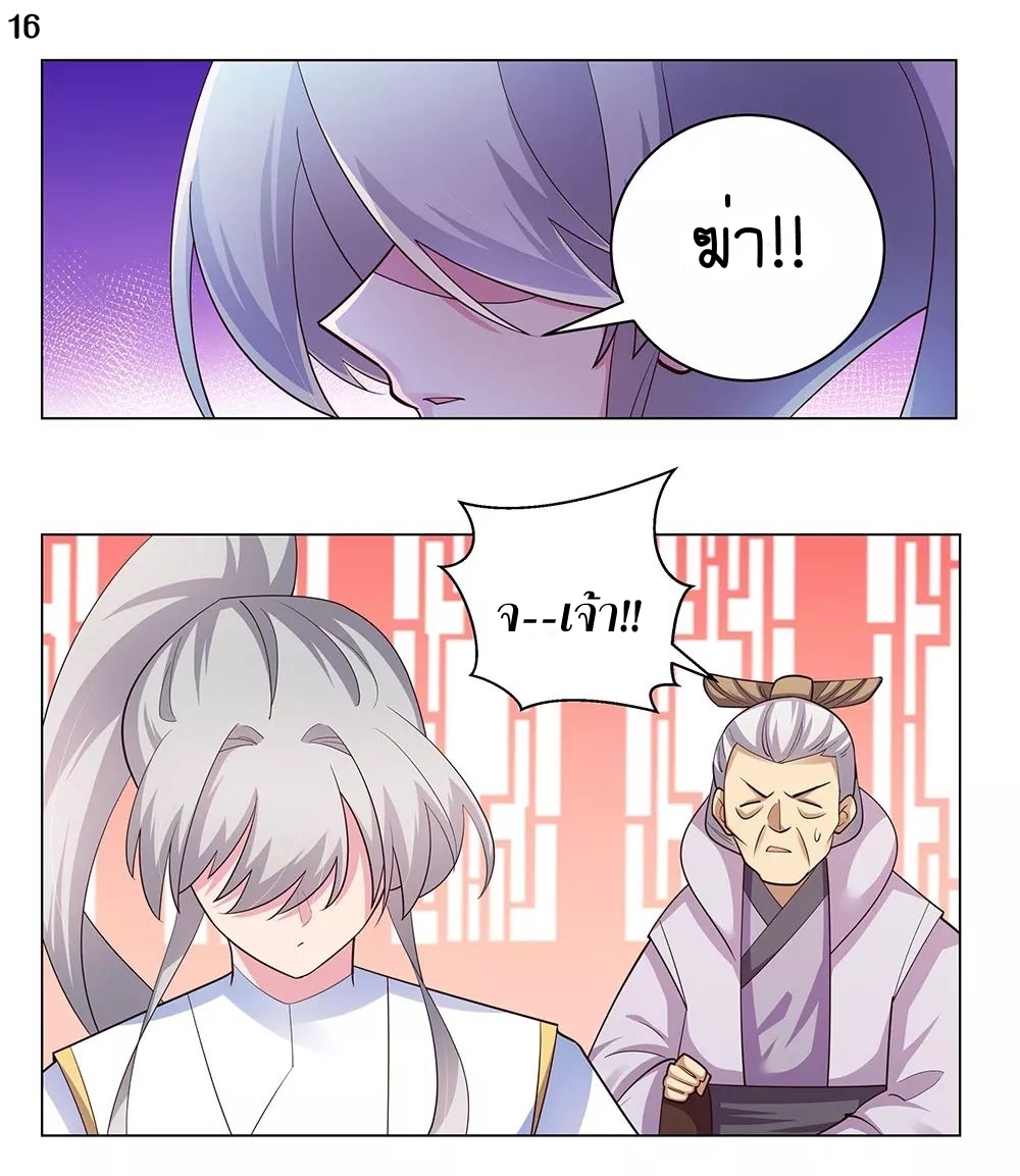 Above All Gods เทพยุทธเหนือเทวะ ตอนที่ 114 หน้า 17