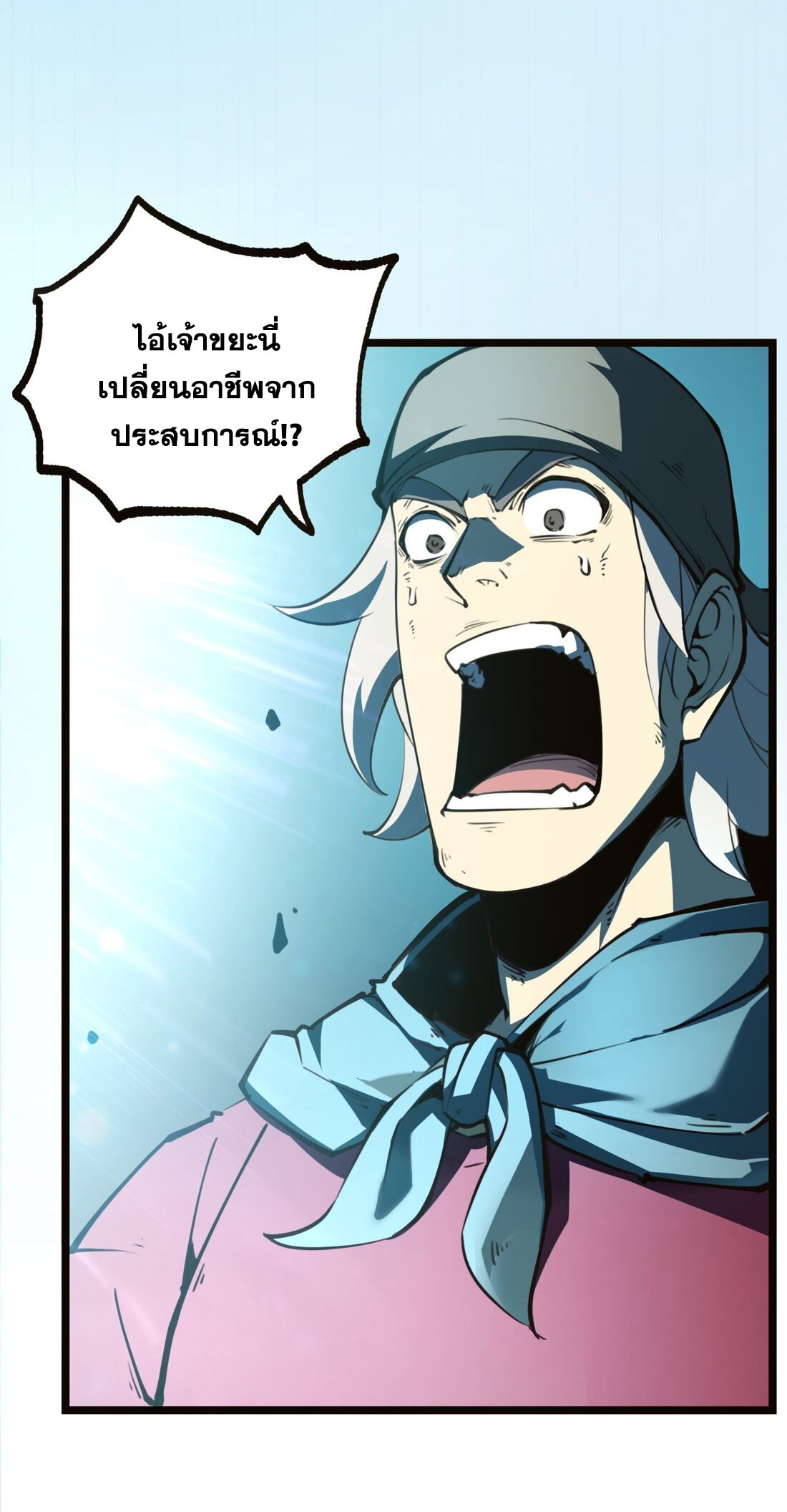 I became a king by picking up trash ฉันกลายเป็นราชาด้วยการเก็บขยะ ตอนที่ 2 หน้า 80