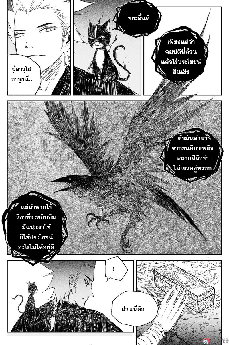 ผู้ขจัดมาร [จีนตัดจบ] ตอนที่ 71 หน้า 11