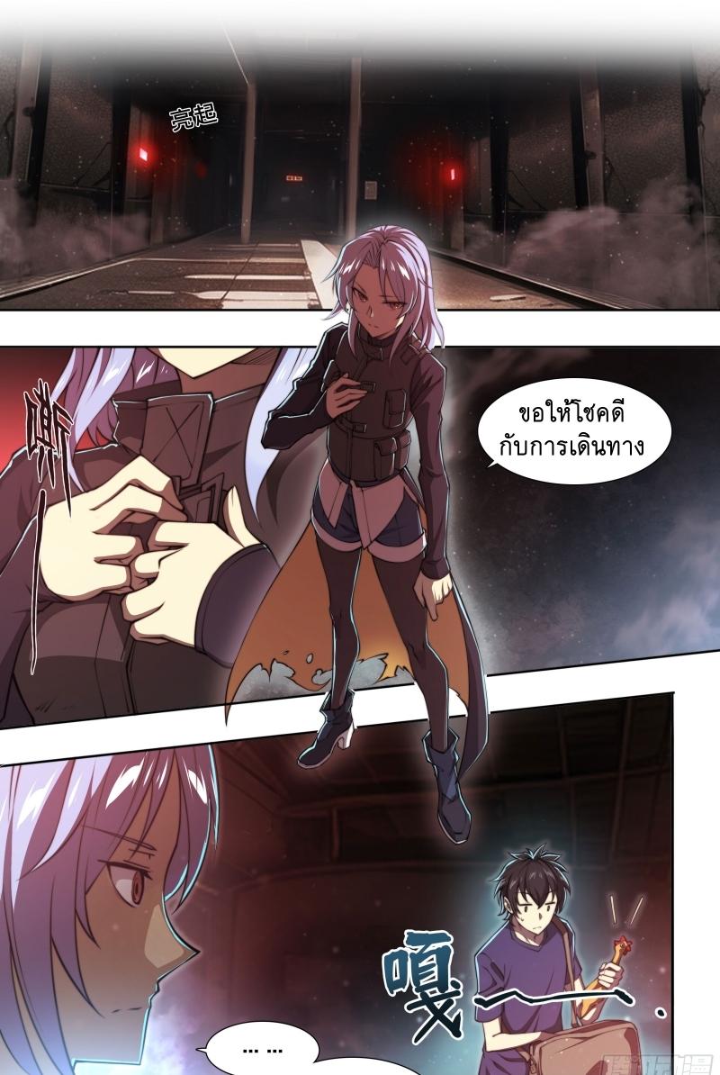 Apocalypse Forecast ตอนที่ 97 หน้า 14