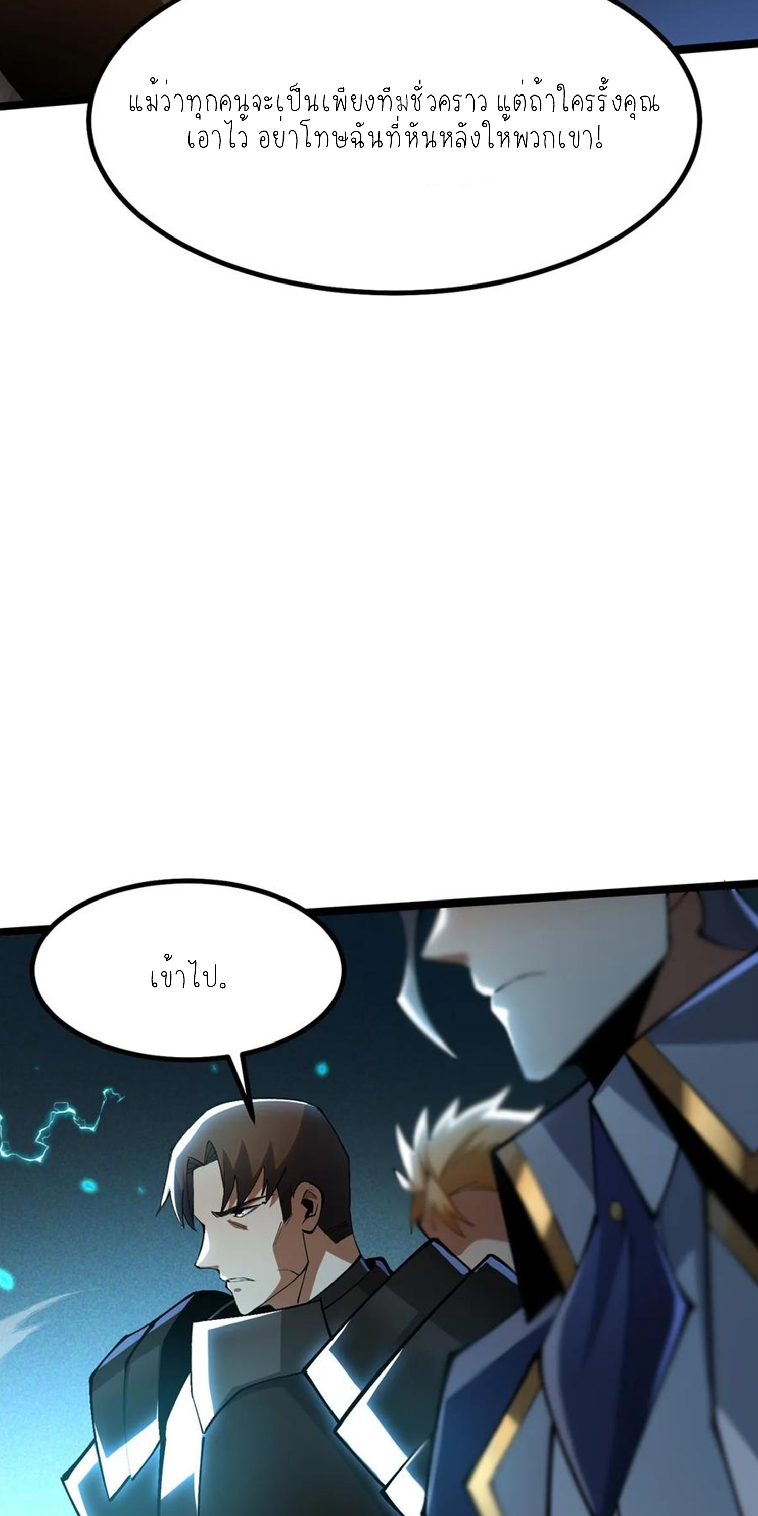 ไม่อยากเรียนทักษะ แห่งคำสาปเลย! ตอนที่ 59 หน้า 10
