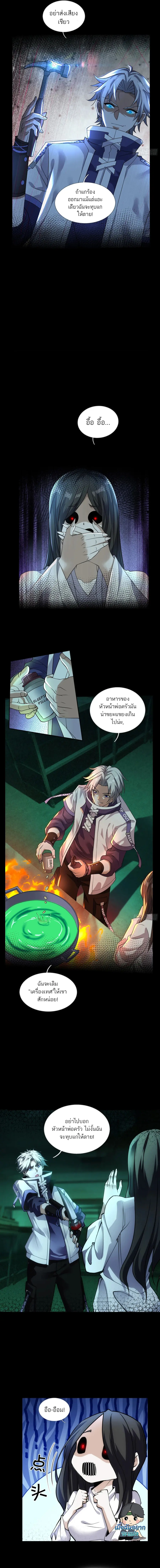 ตลาดมรณะ: เปิดร้านโกงพิชิตความสยอง ตอนที่ 8 หน้า 6