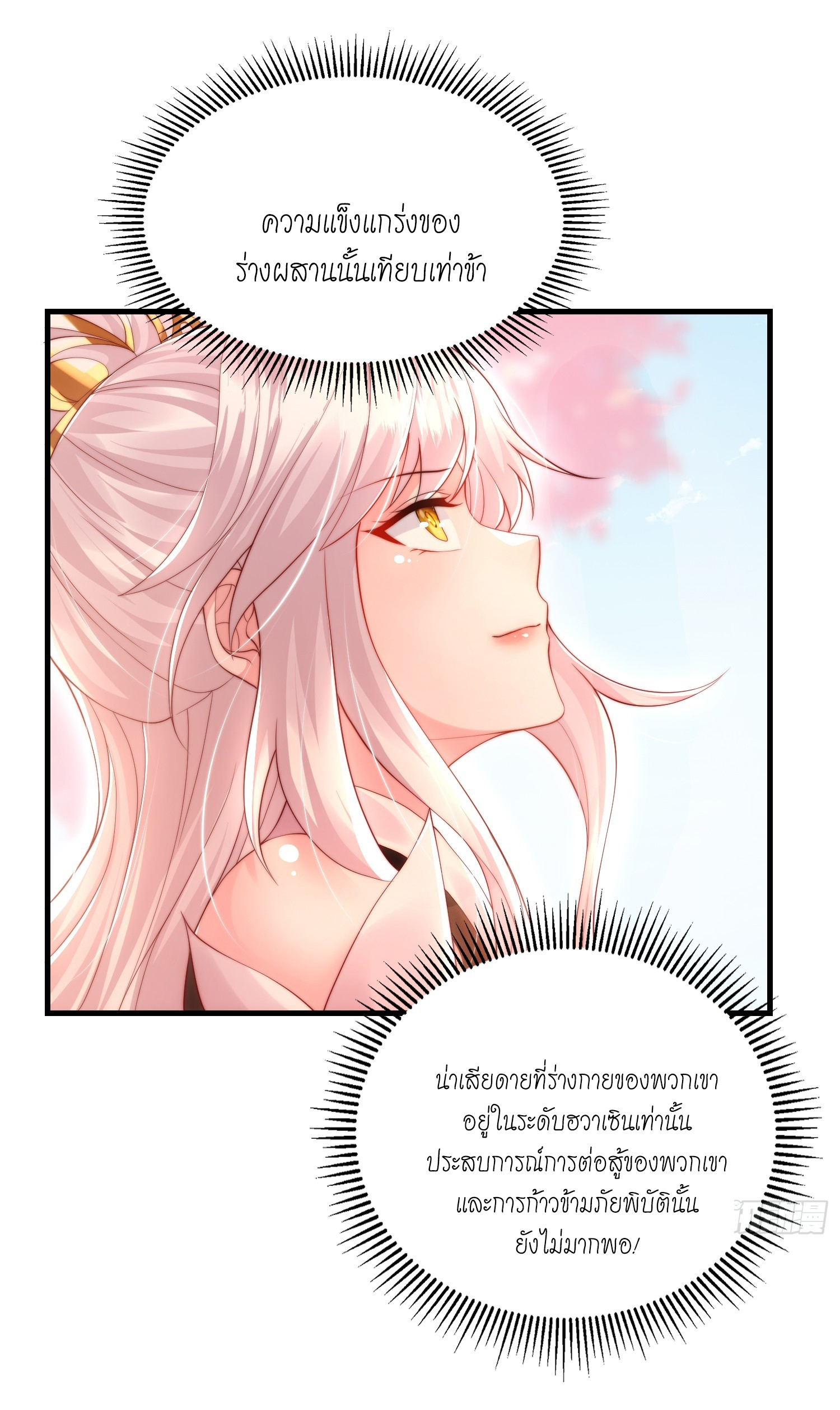 พิชิตใจท่านอาจารย์หญิงผู้งดงาม (ทันจีน) ตอนที่ 33 หน้า 68