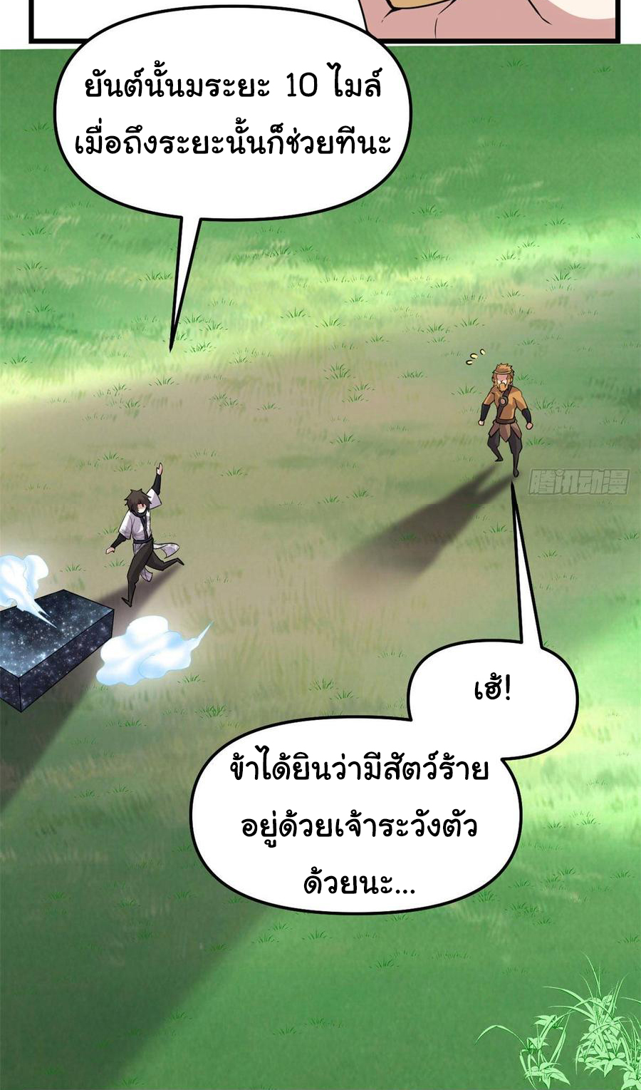 I might be a fake fairy ตอนที่ 75 หน้า 19