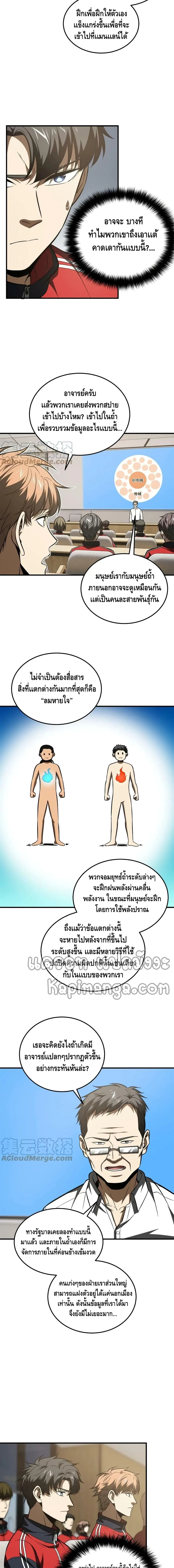 [ชนจีน] ระบบจอมยุทธ์สุดโกงแห่งโลกคู่ขนาน - Global Martial Arts ตอนที่ 180 หน้า 5