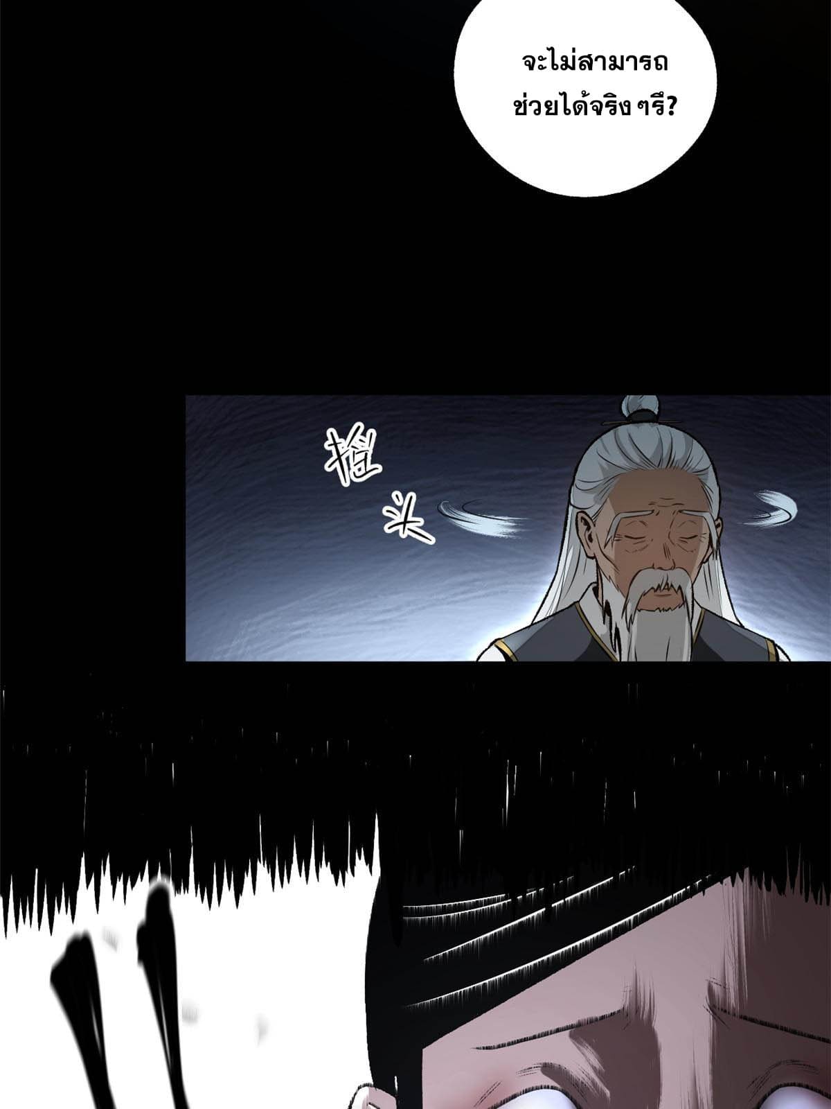 สายลับคนแรกในประวัติศาสตร์ ตอนที่ 17 หน้า 26