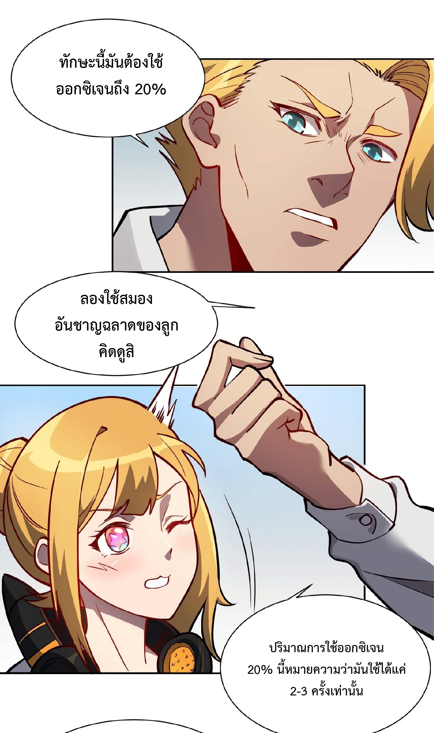 The People On Earth Are Too Ferocious ตอนที่ 29 หน้า 20