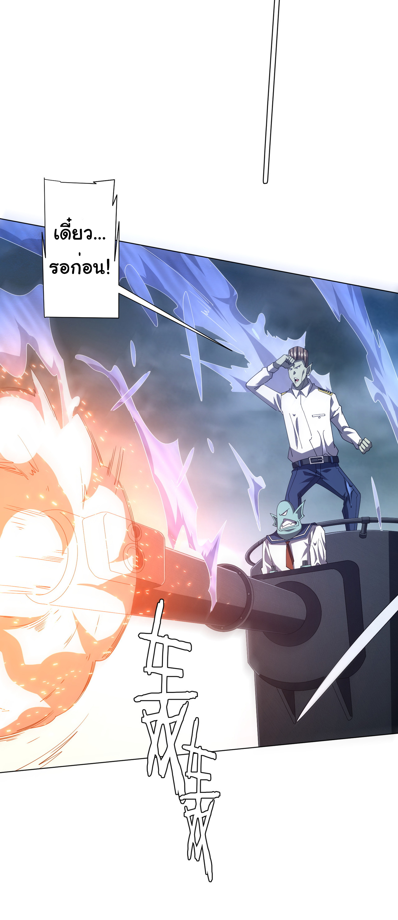 Start with trillions of coins ตอนที่ 116 หน้า 43