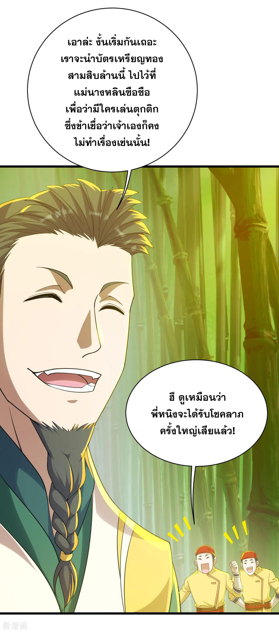 เทพอสูรสยบฟ้า ตอนที่ 145 หน้า 10