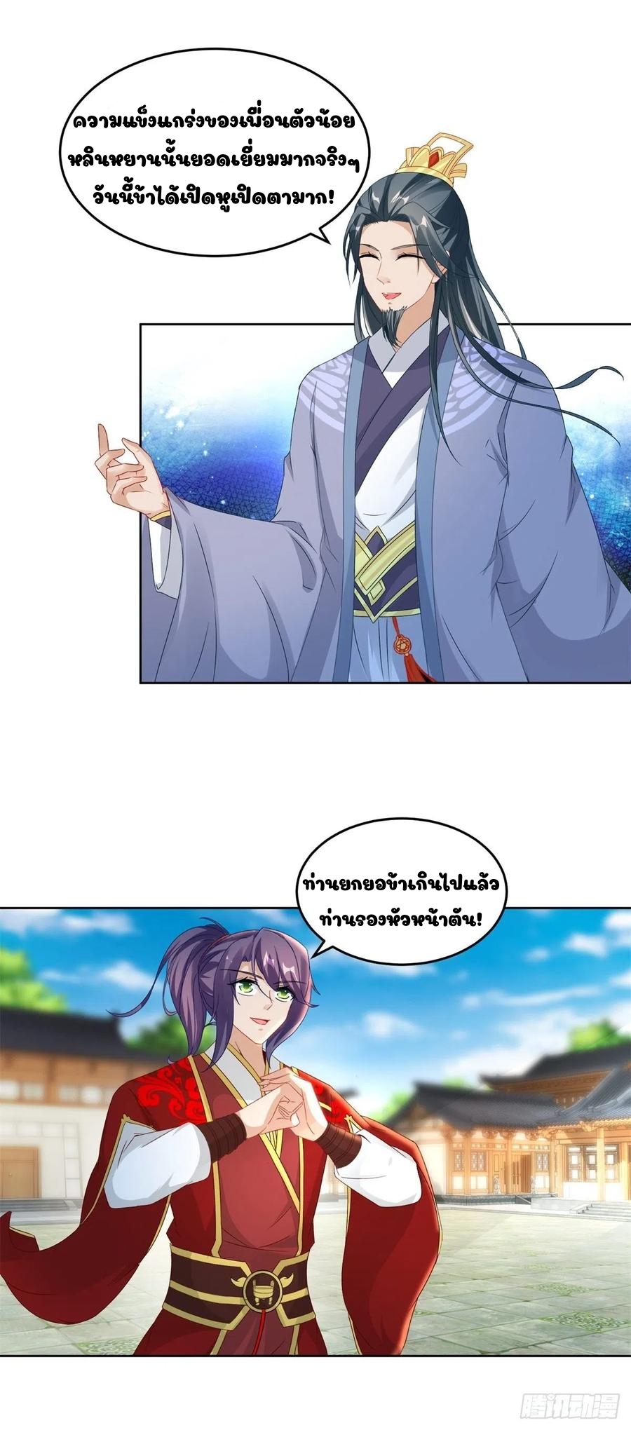 จักรพรรดิวิญญาณศักดิ์สิทธิ์ (ทันจีน) ตอนที่ 80 หน้า 9