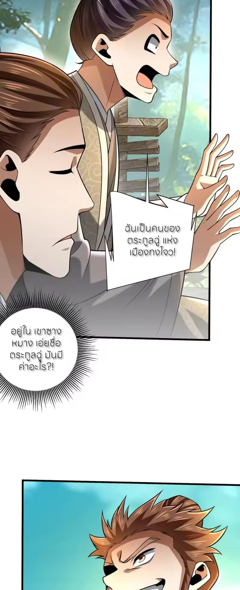 ขอคารวะท่านประมุขมาร ตอนที่ 10 หน้า 16