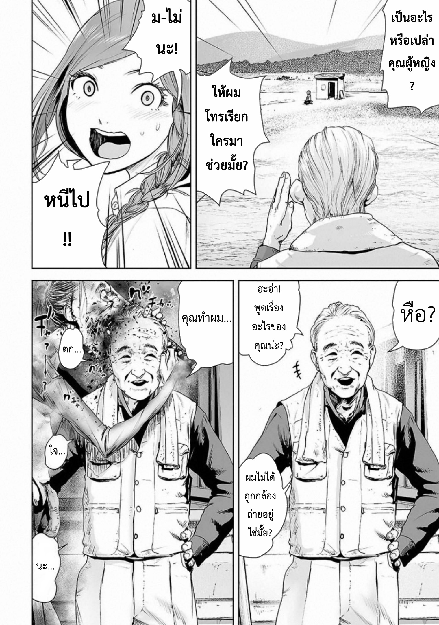 VS EVIL ตอนที่ 2 หน้า 33