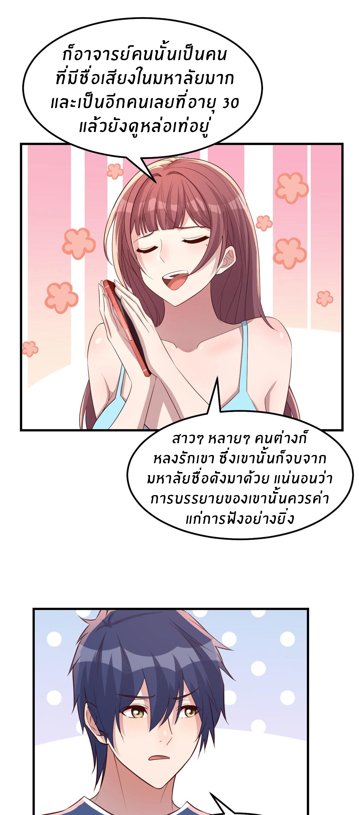 พี่สาวอยากเล่นคุณ ตอนที่ 188 หน้า 7