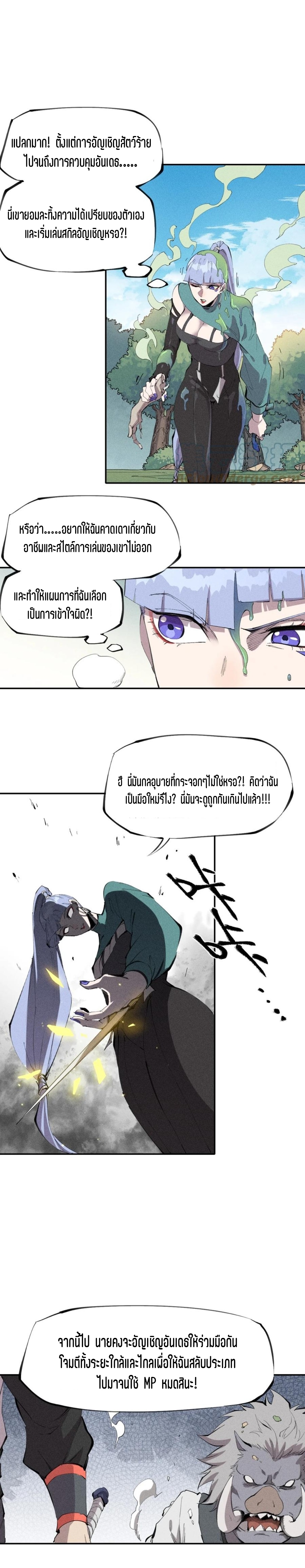 แม้ตัวละครเป็นแมงกะพรุนแต่ฉันก็ยังเทพอยู่ดี [ชนต้นฉบับ] ตอนที่ 53 หน้า 3