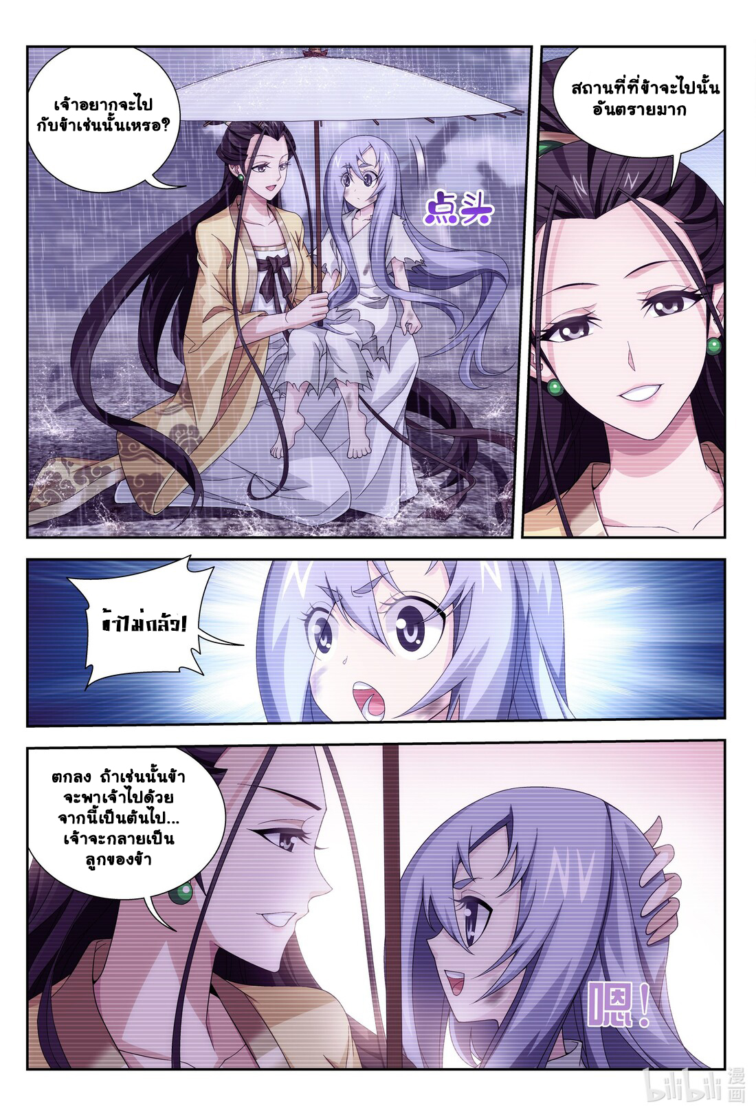 Da Zhu Zai ศึกปรมาจารย์สะท้านฟ้า (ชนจีน) ตอนที่ 260 หน้า 6