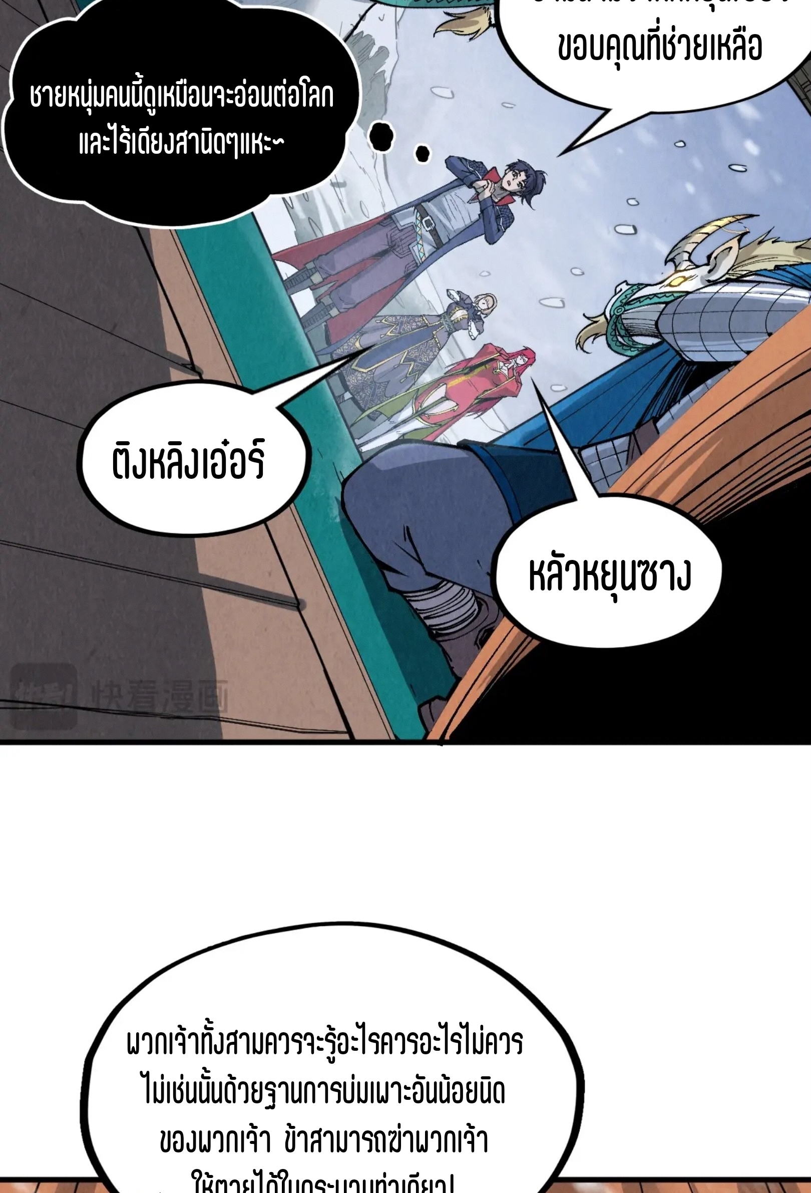 มหาเทพนิรันดร์กาล ตอนที่ 201 หน้า 36