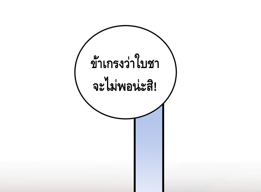 ข้าเป็นเทพเซียนตั้งแต่เมื่อไหร่? ตอนที่ 5 หน้า 26